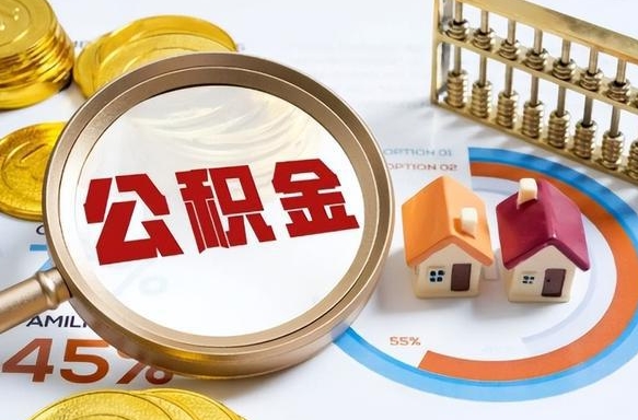 滑县公积金销户两年内不能再开户（滑县封存已满6个月取不了的原因）
